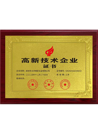 National high-tech enterprise certificate